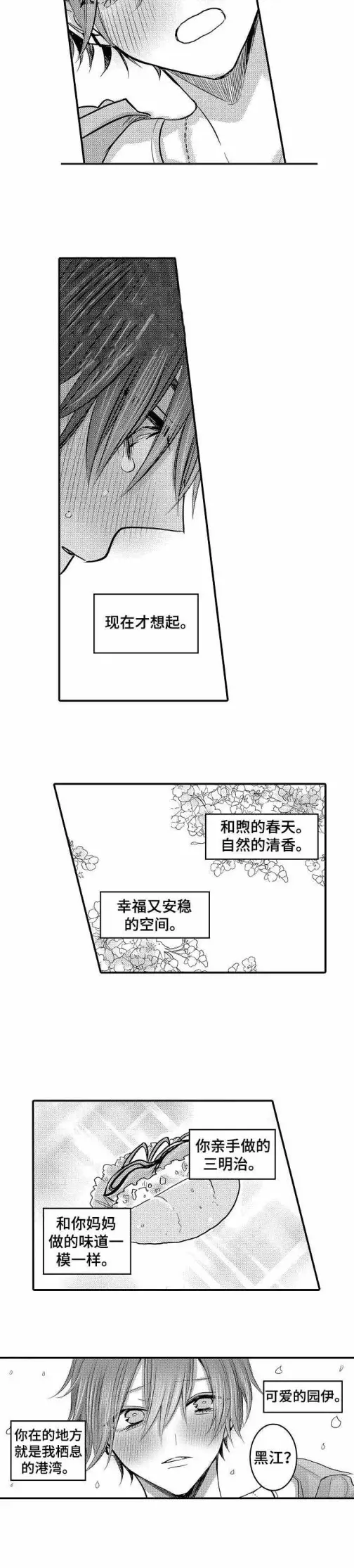 漫画《性别危机》29话第2张图