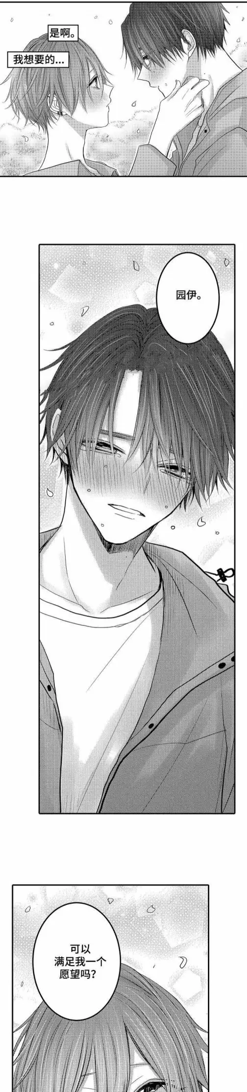 漫画《性别危机》29话第3张图