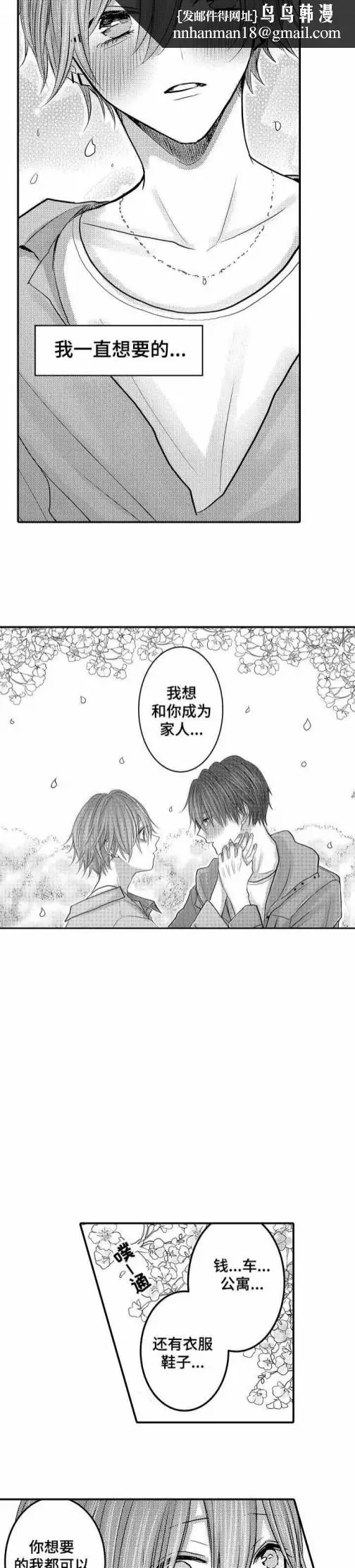 漫画《性别危机》29话第4张图