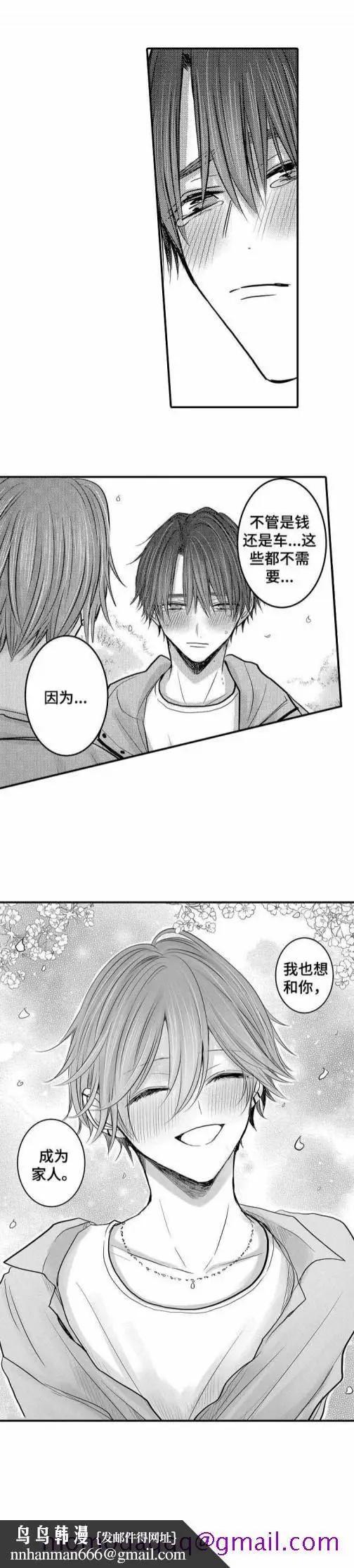 漫画《性别危机》29话第6张图