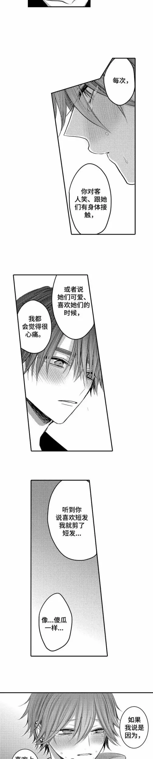 漫画《性别危机》27话第2张图
