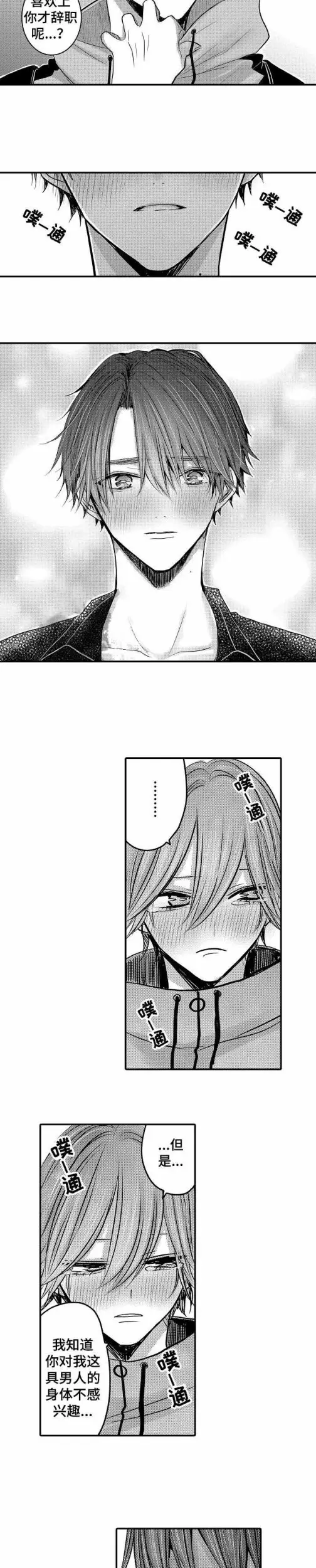 漫画《性别危机》27话第3张图
