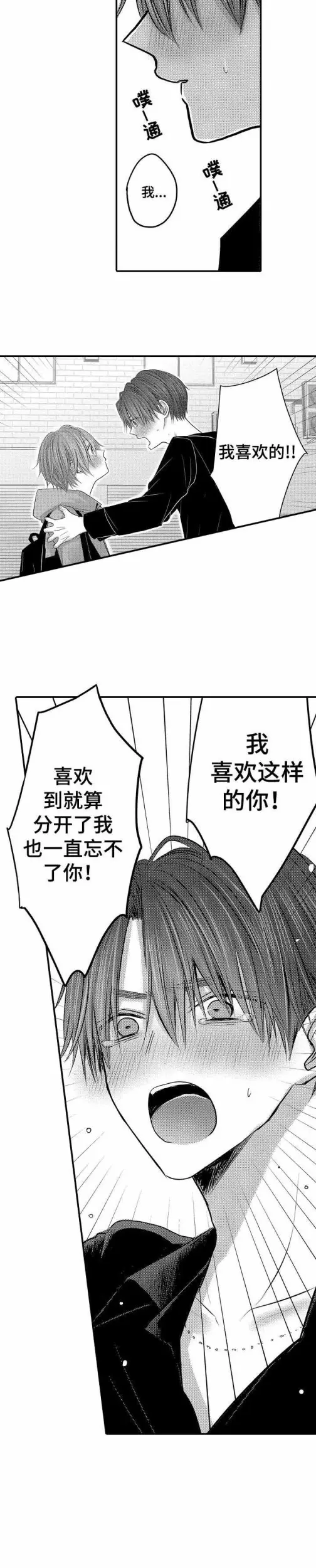 漫画《性别危机》27话第4张图