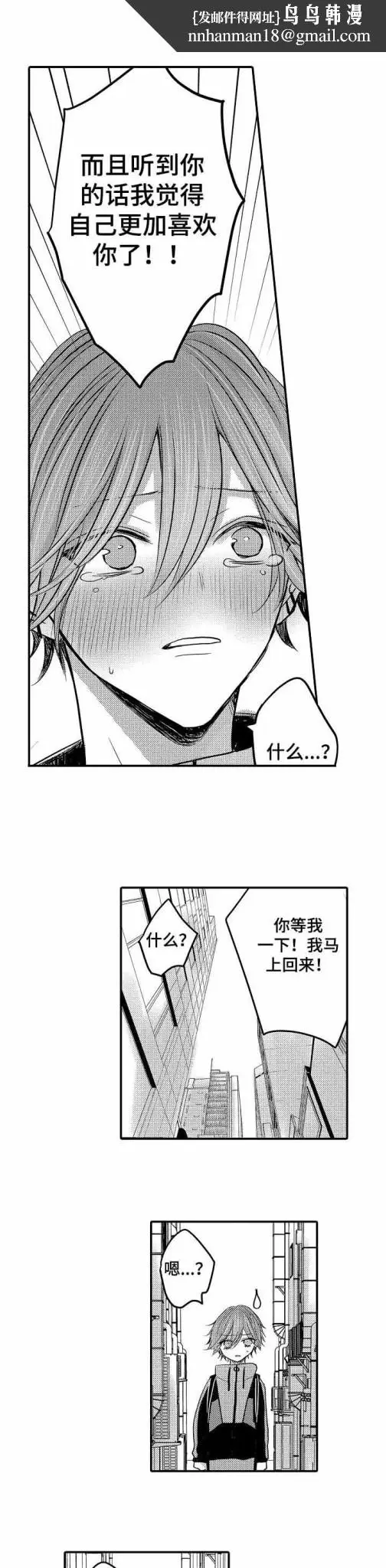 漫画《性别危机》27话第5张图