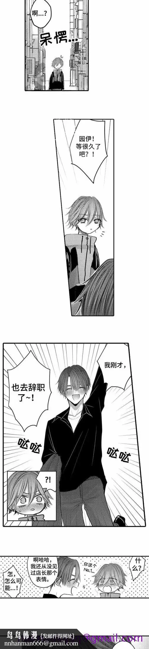 漫画《性别危机》27话第6张图