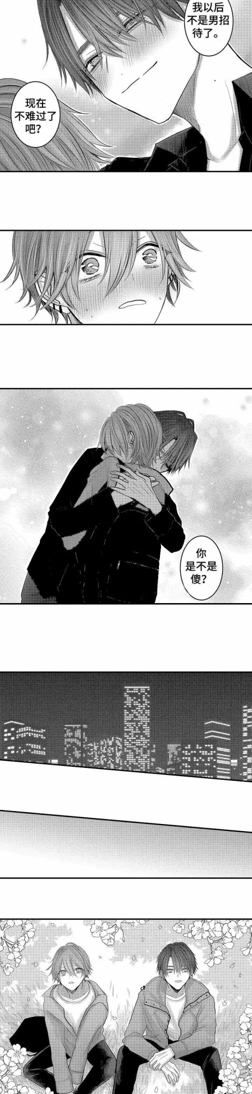 漫画《性别危机》27话第7张图