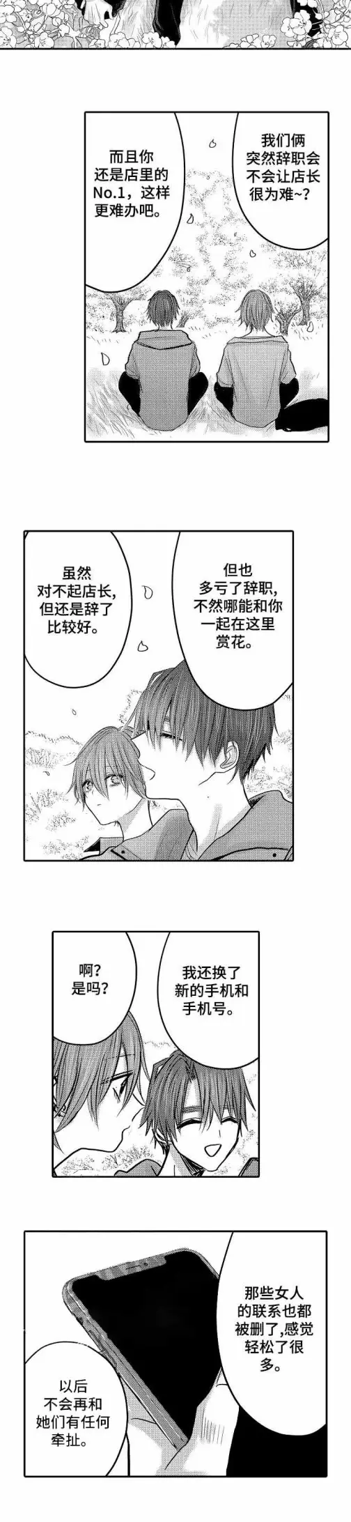 漫画《性别危机》27话第8张图