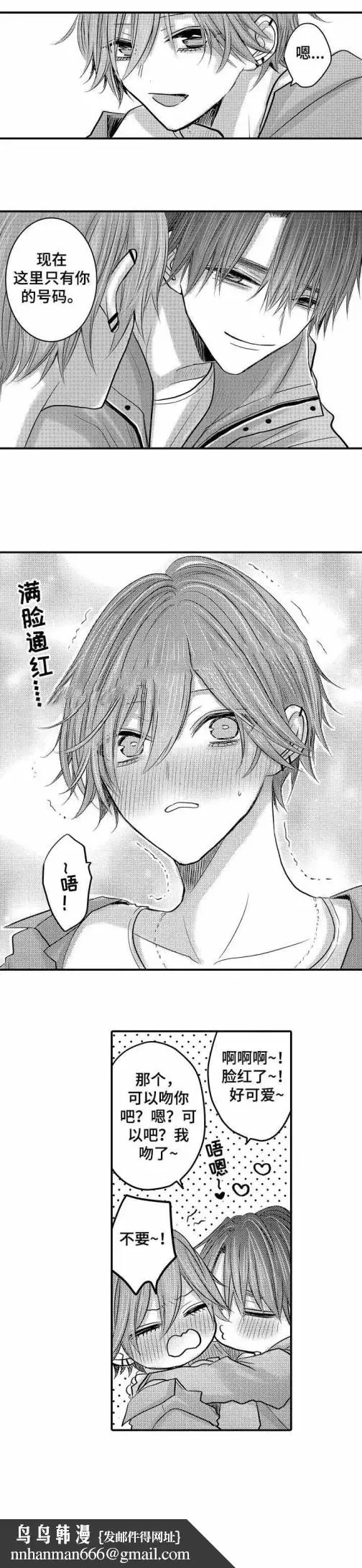 漫画《性别危机》27话第9张图