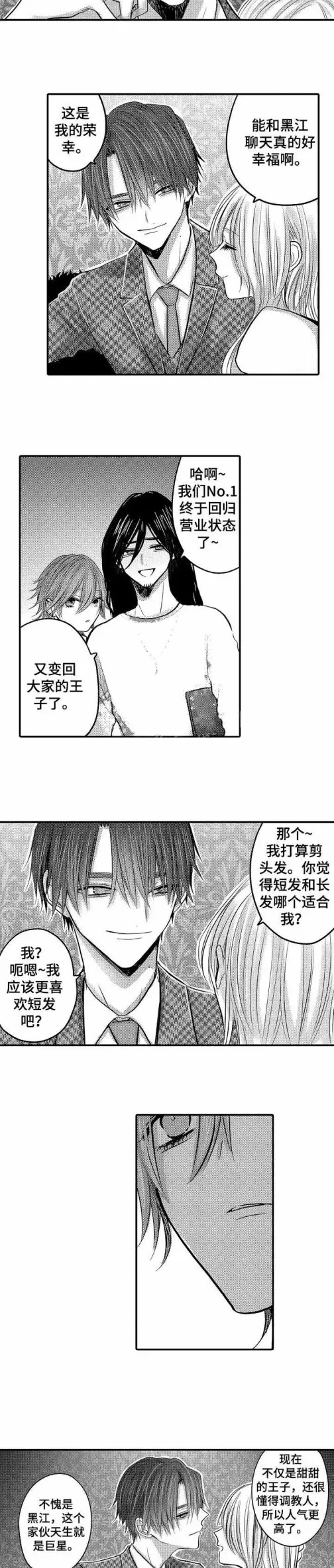 漫画《性别危机》26话第2张图