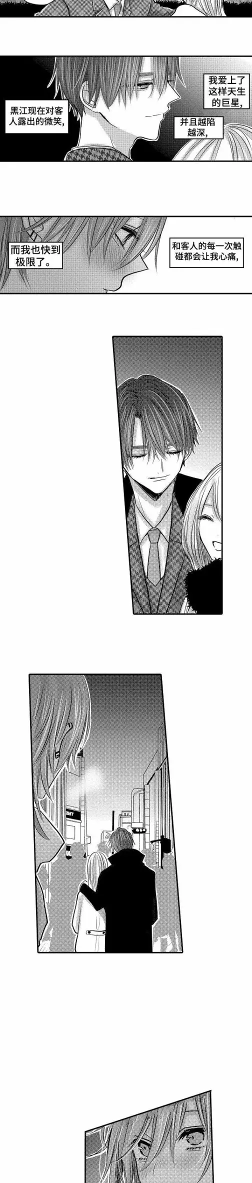 漫画《性别危机》26话第3张图
