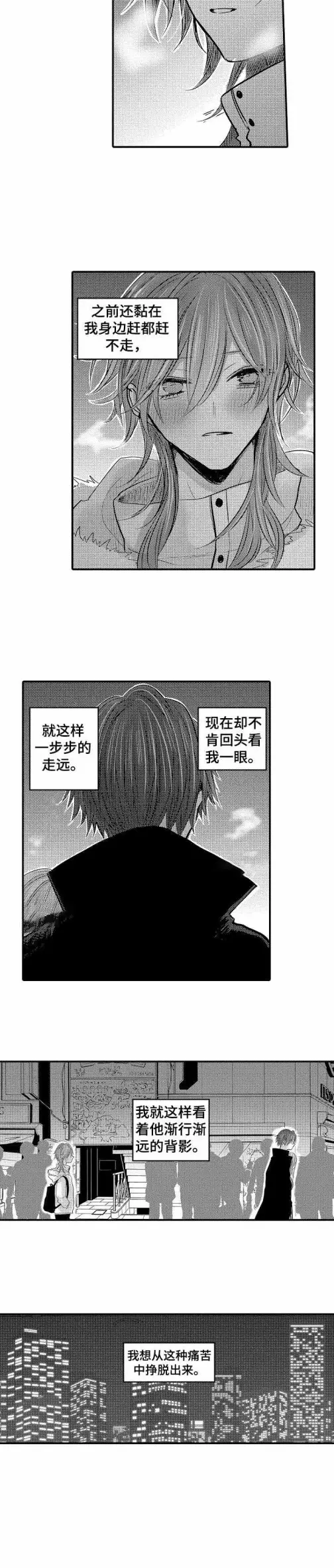 漫画《性别危机》26话第4张图
