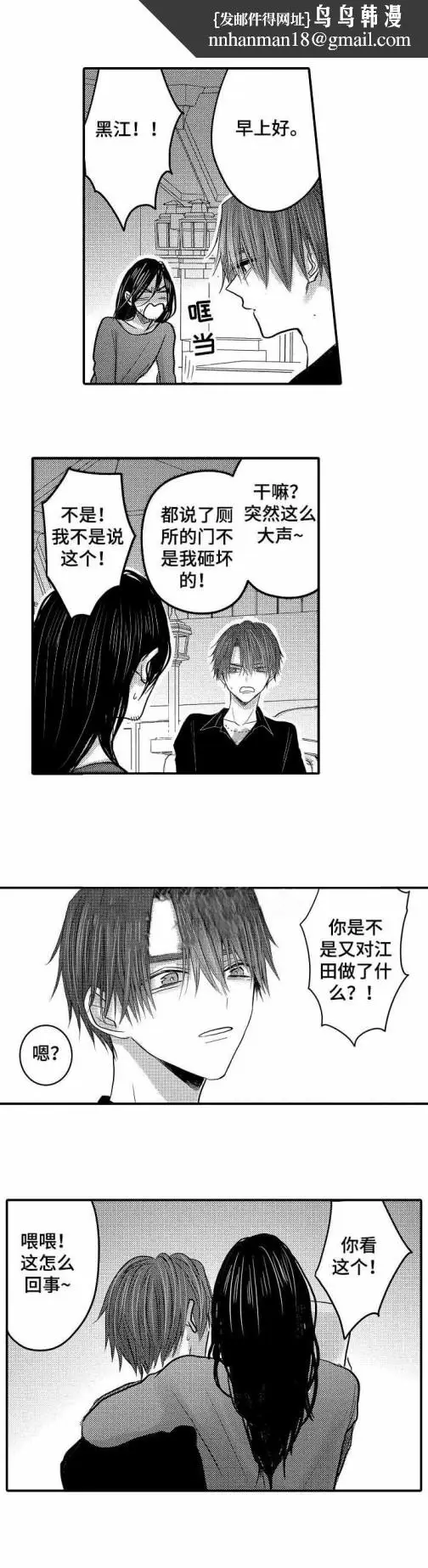 漫画《性别危机》26话第5张图