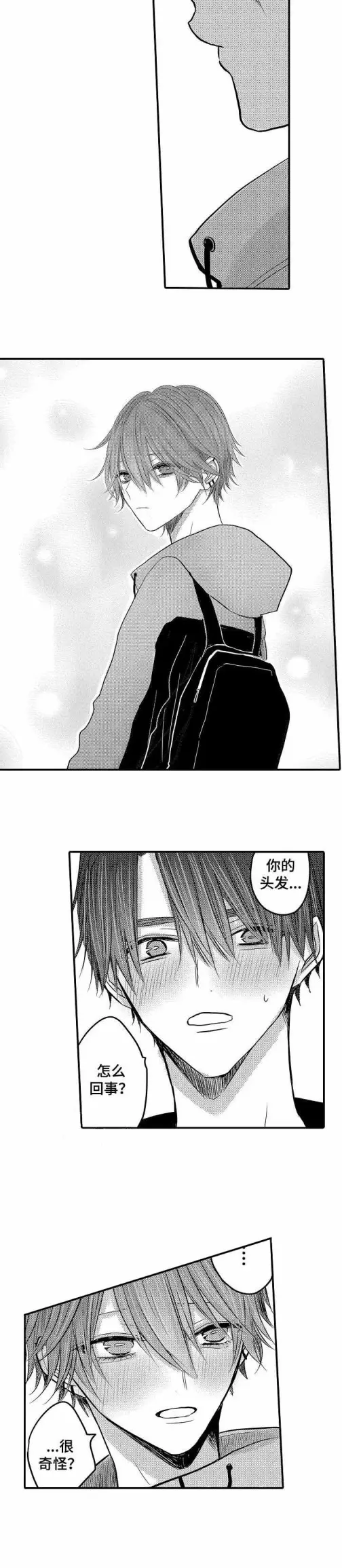 漫画《性别危机》26话第7张图