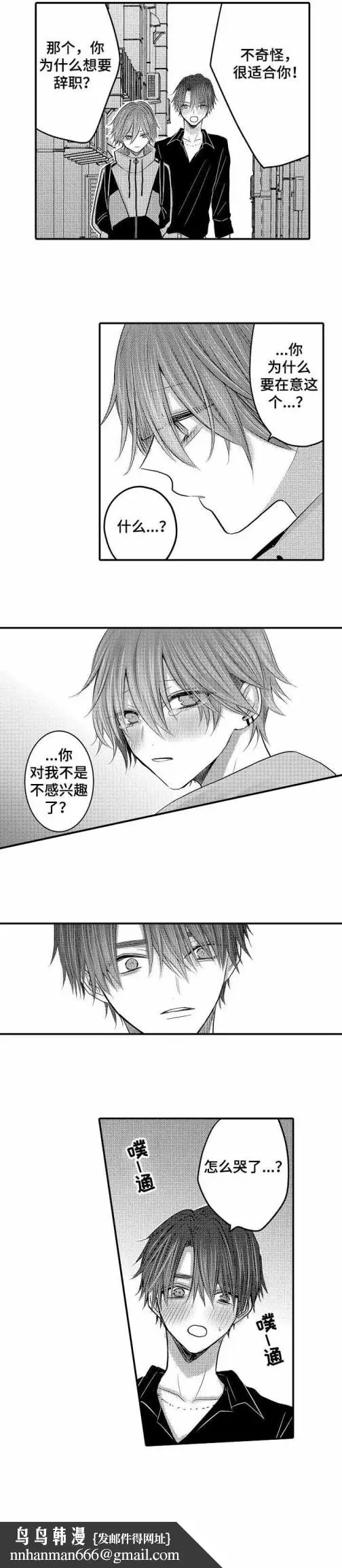 漫画《性别危机》26话第8张图