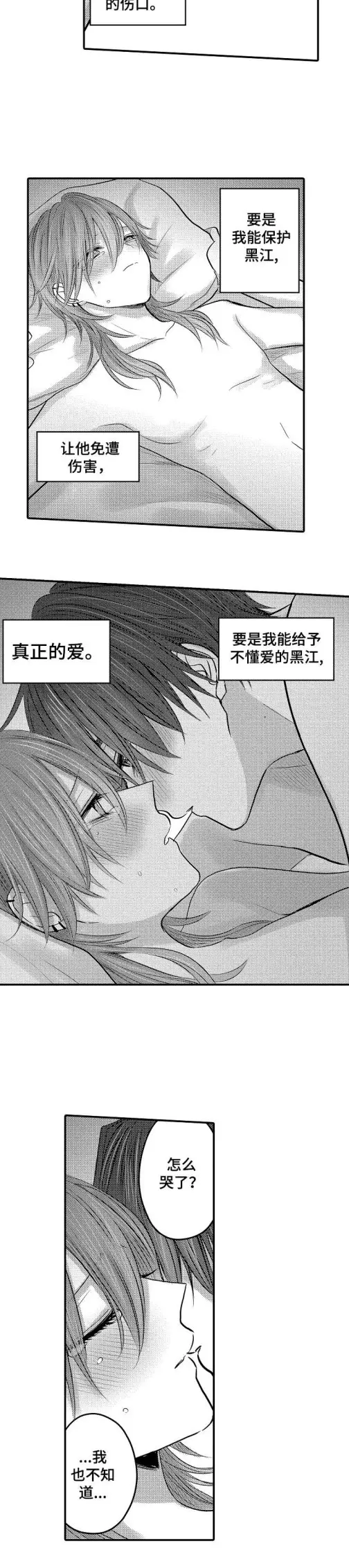 漫画《性别危机》25话第2张图
