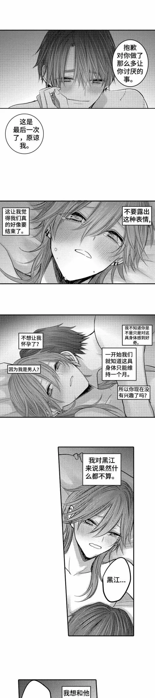漫画《性别危机》25话第3张图
