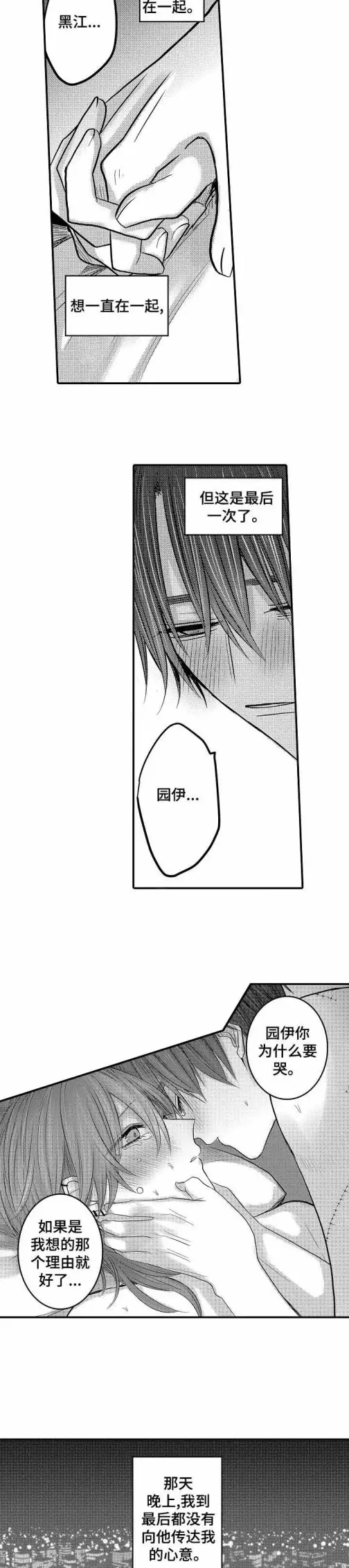 漫画《性别危机》25话第4张图