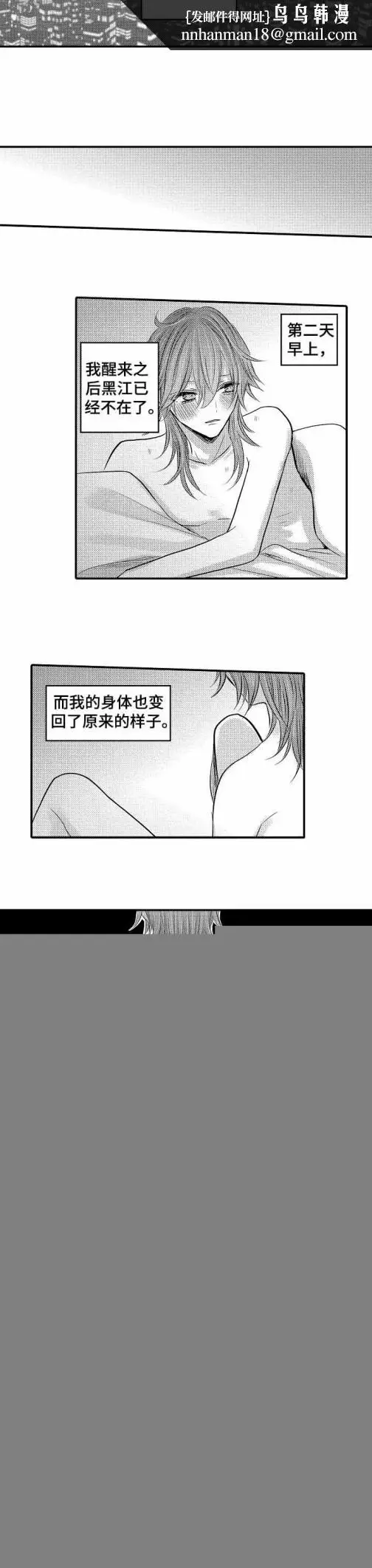 漫画《性别危机》25话第5张图
