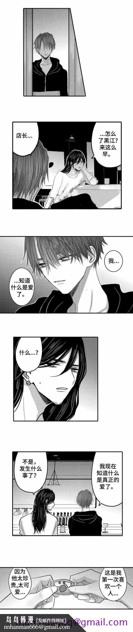漫画《性别危机》25话第6张图