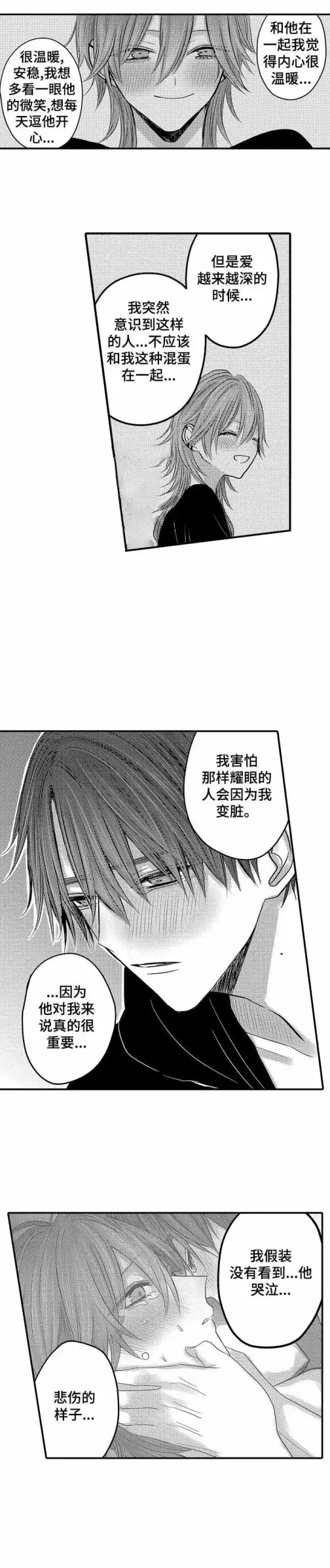 漫画《性别危机》25话第7张图