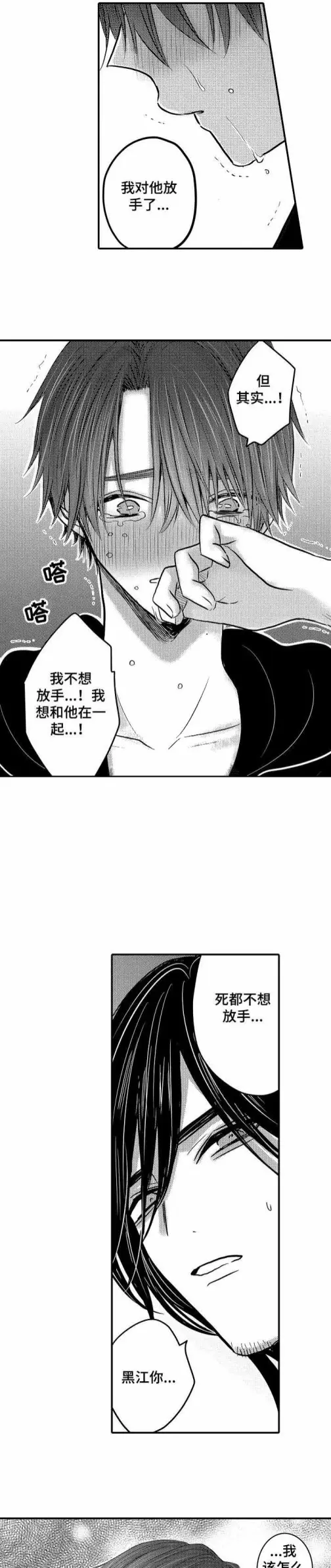 漫画《性别危机》25话第8张图