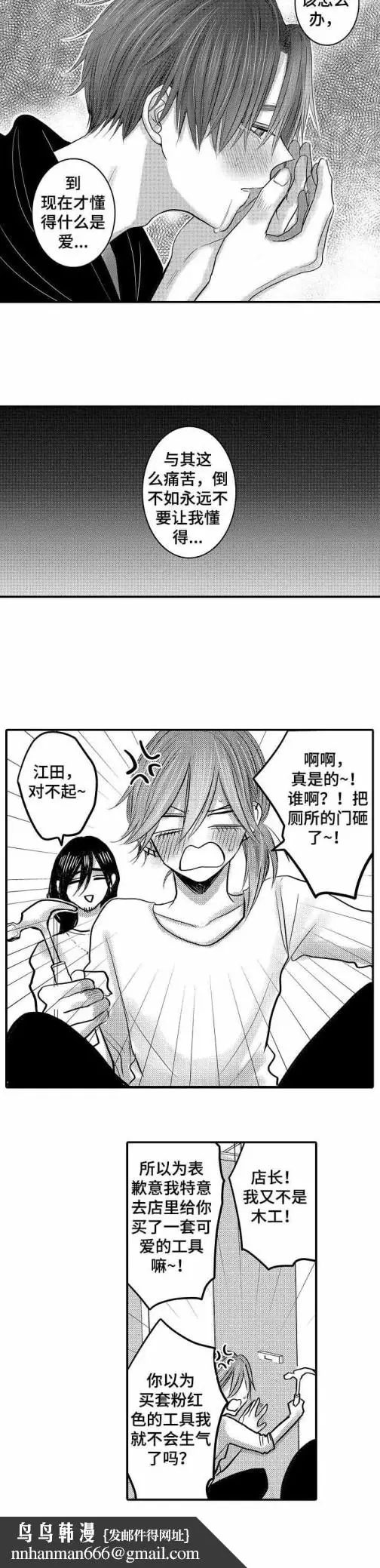 漫画《性别危机》25话第9张图