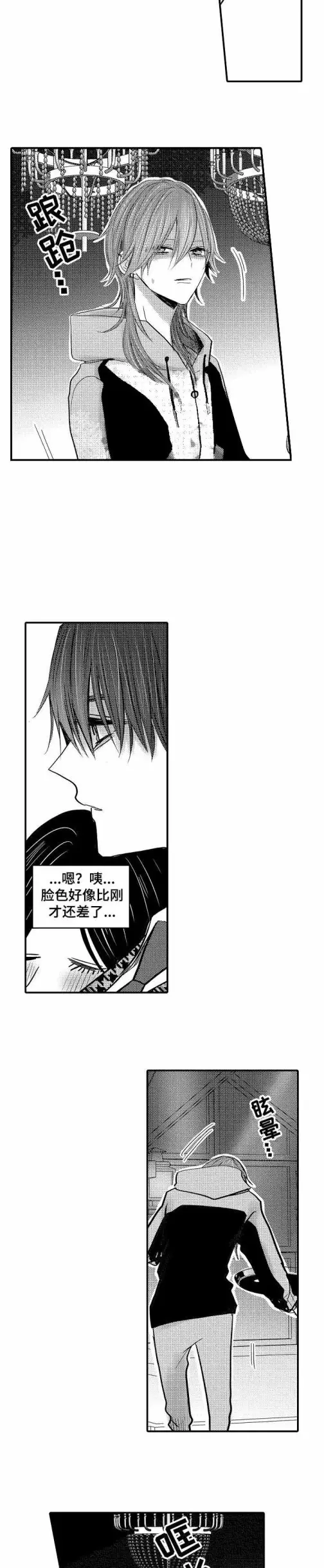 漫画《性别危机》16话第2张图