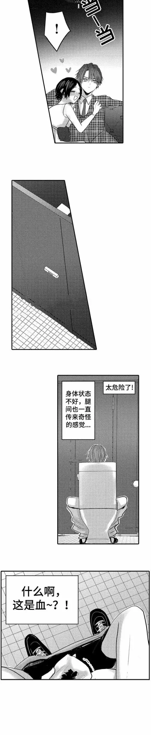 漫画《性别危机》16话第3张图