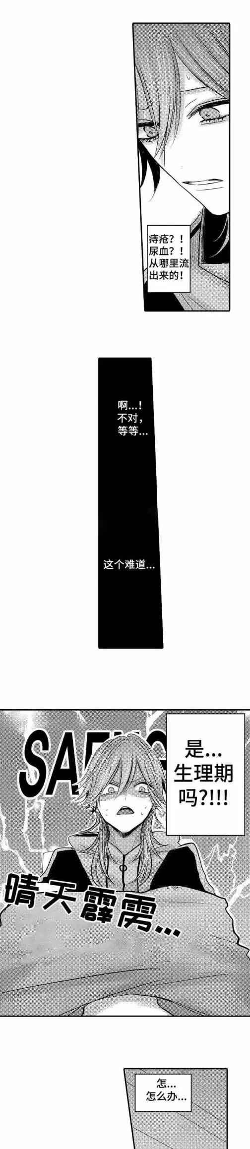漫画《性别危机》16话第4张图