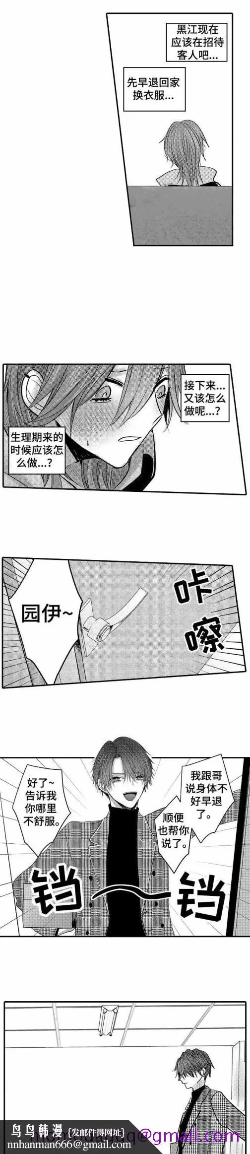 漫画《性别危机》16话第6张图