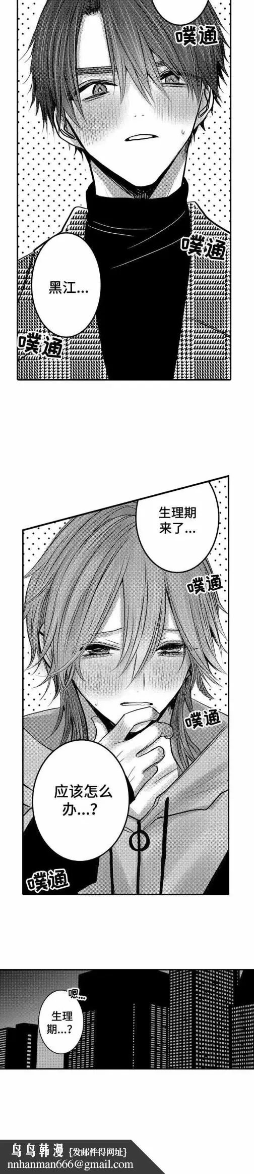漫画《性别危机》16话第8张图