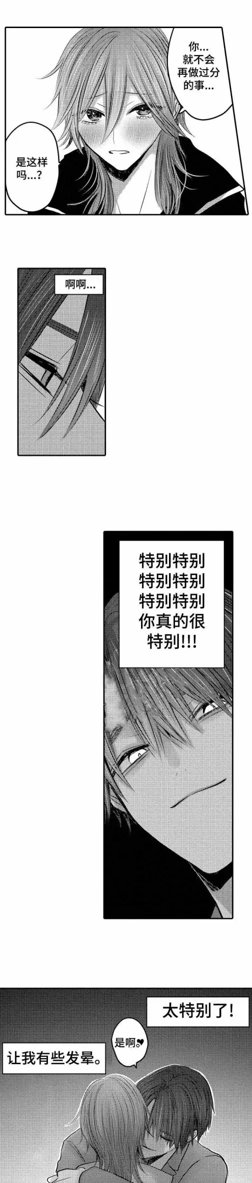 漫画《性别危机》23话第2张图