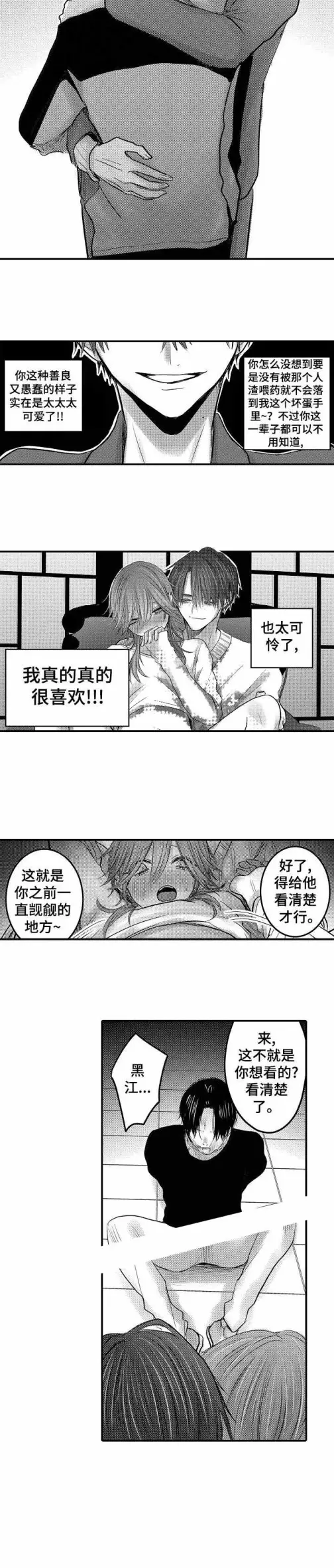 漫画《性别危机》23话第3张图