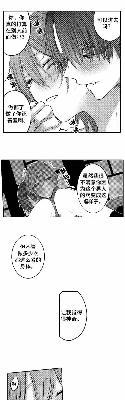 漫画《性别危机》23话第4张图