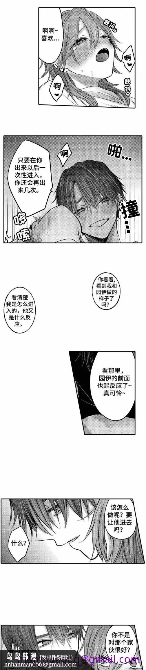 漫画《性别危机》23话第6张图