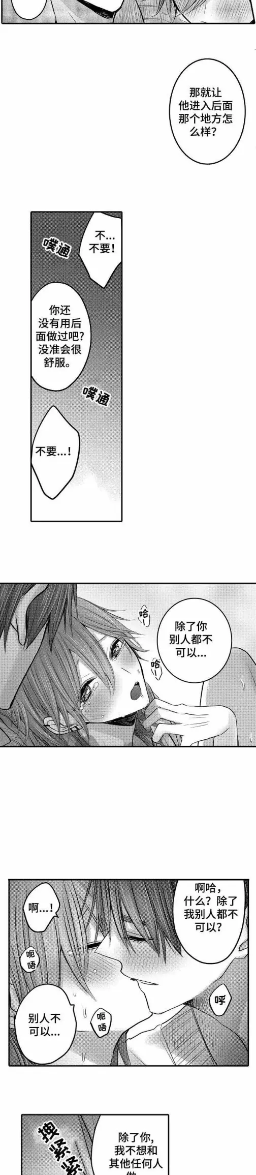 漫画《性别危机》23话第7张图