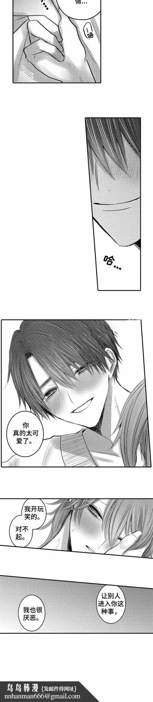 漫画《性别危机》23话第8张图