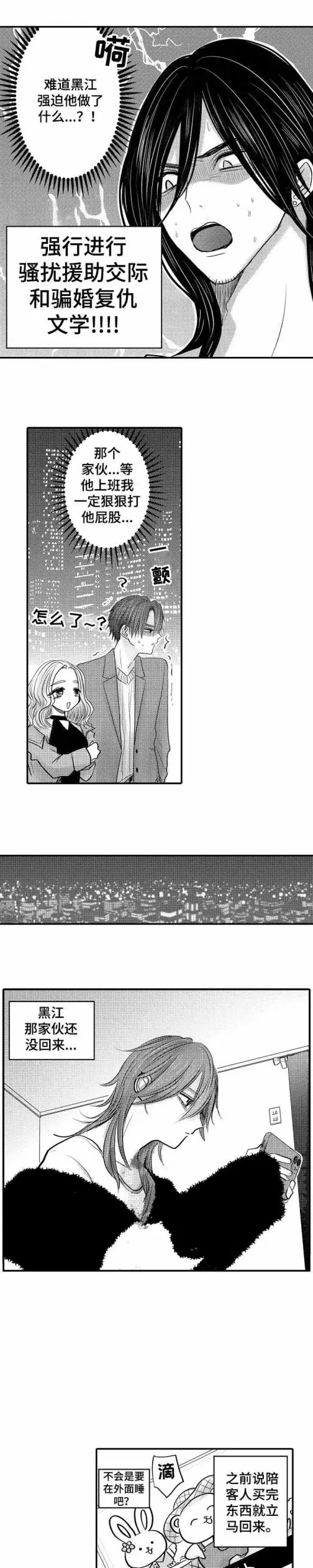 漫画《性别危机》21话第2张图
