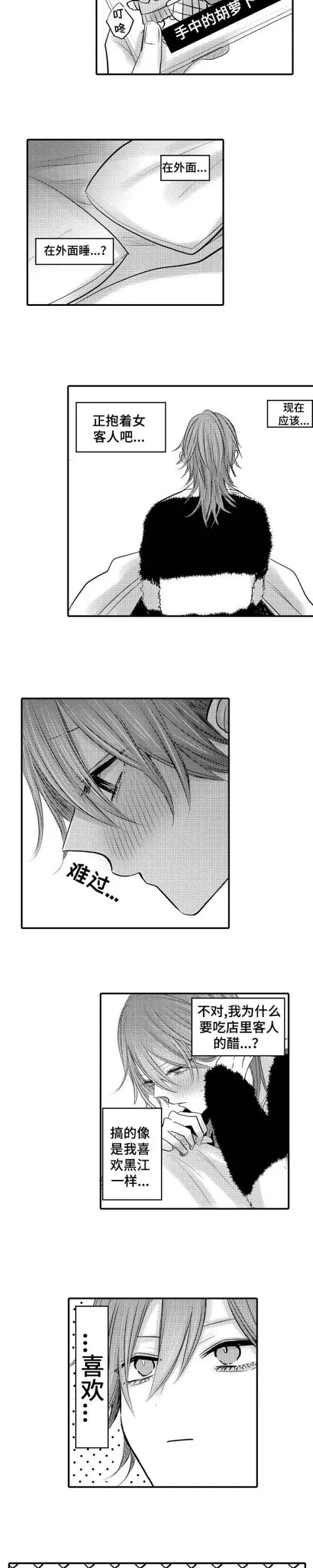 漫画《性别危机》21话第3张图