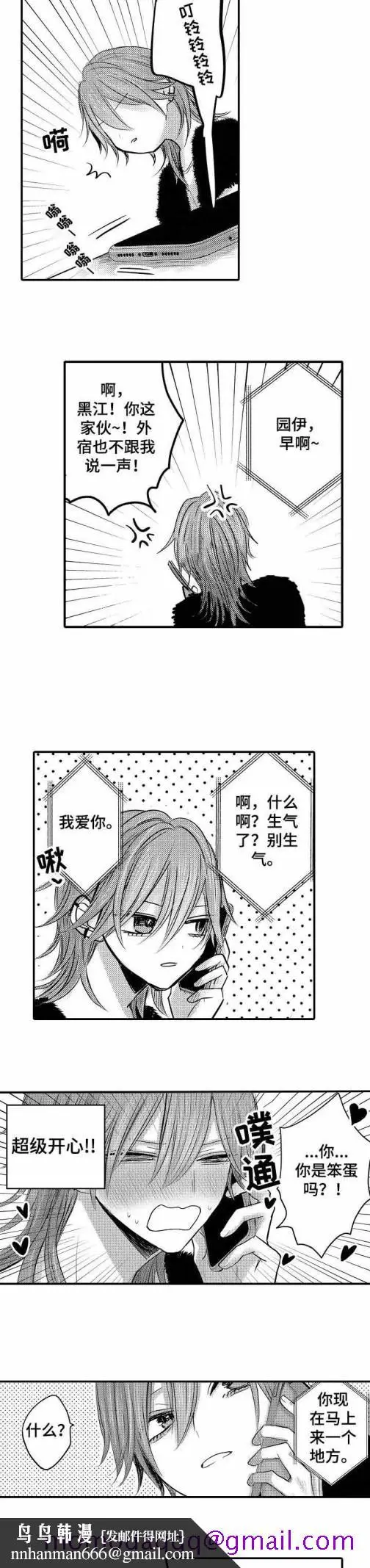 漫画《性别危机》21话第6张图