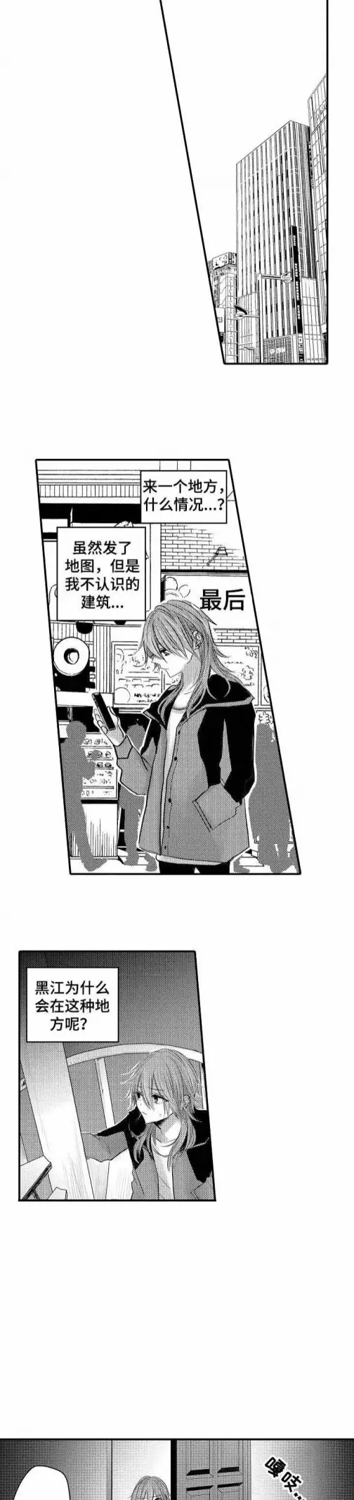 漫画《性别危机》21话第7张图