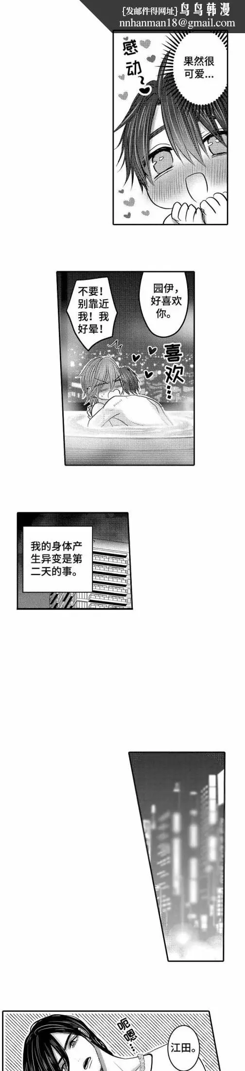 漫画《性别危机》15话第4张图