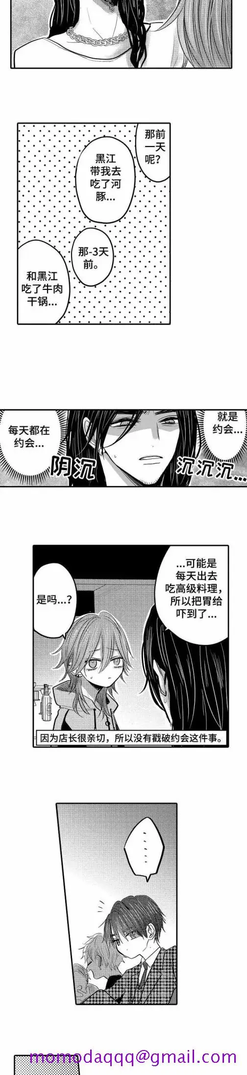 漫画《性别危机》15话第6张图