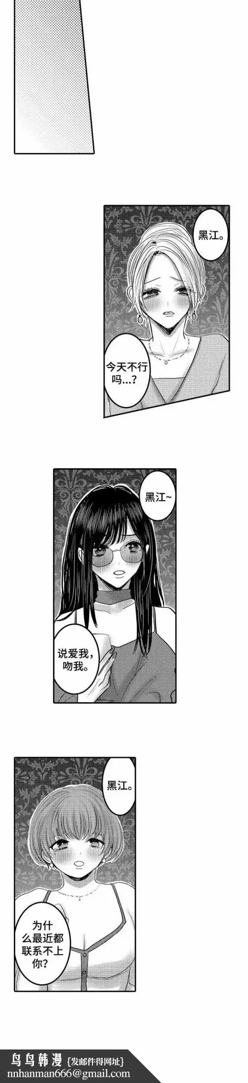 漫画《性别危机》15话第7张图