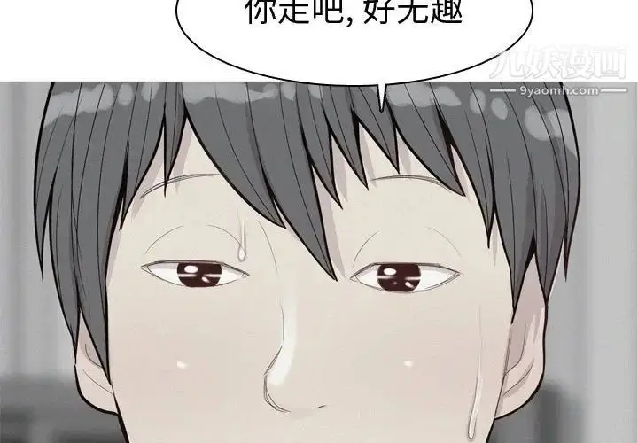 漫画《恋爱前奏曲：归来》第53话第3张图