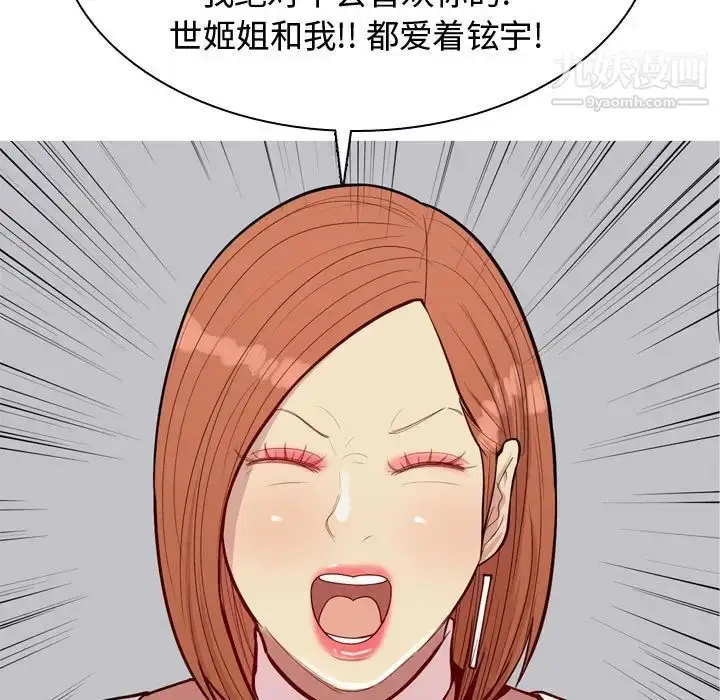 漫画《恋爱前奏曲：归来》第53话第5张图