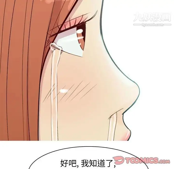 漫画《恋爱前奏曲：归来》第53话第82张图