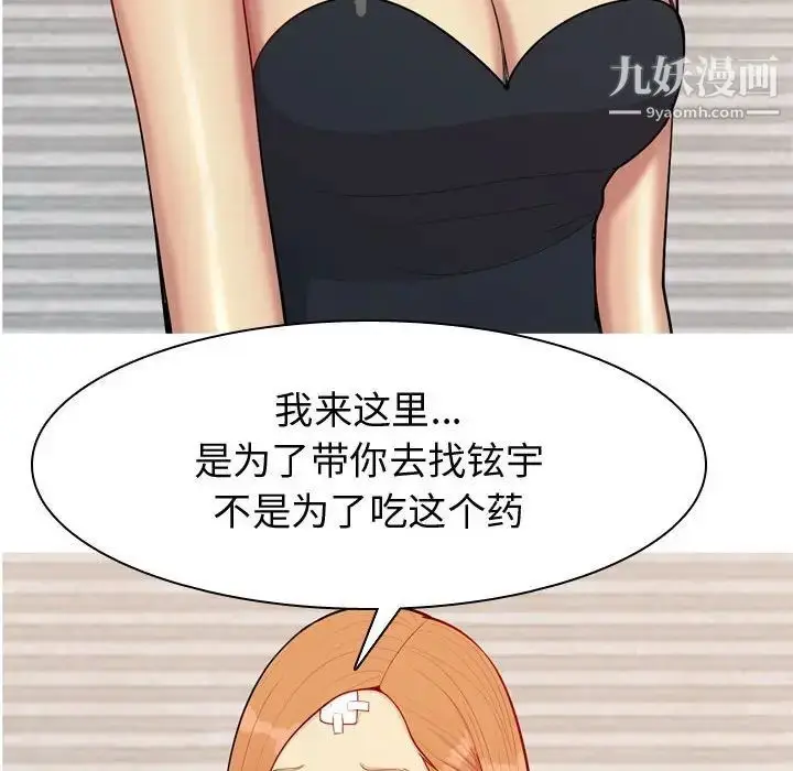 漫画《恋爱前奏曲：归来》第62话第32张图