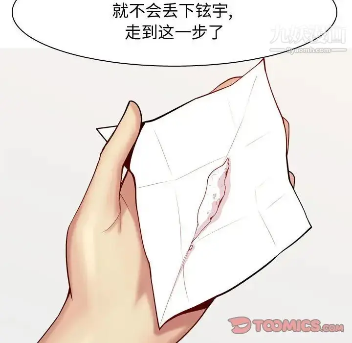 漫画《恋爱前奏曲：归来》第62话第38张图