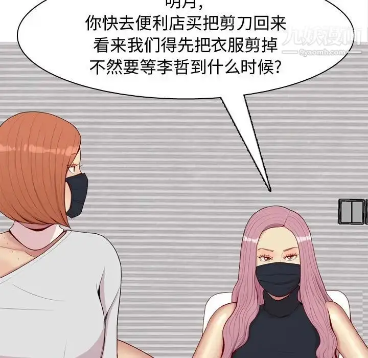 漫画《恋爱前奏曲：归来》第62话第75张图